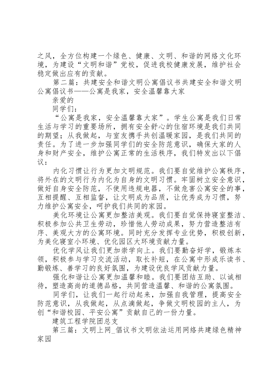 《文明上网,共建和谐》倡议书范文_第2页