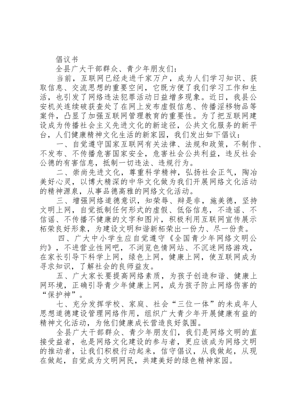 《文明上网,共建和谐》倡议书范文_第3页