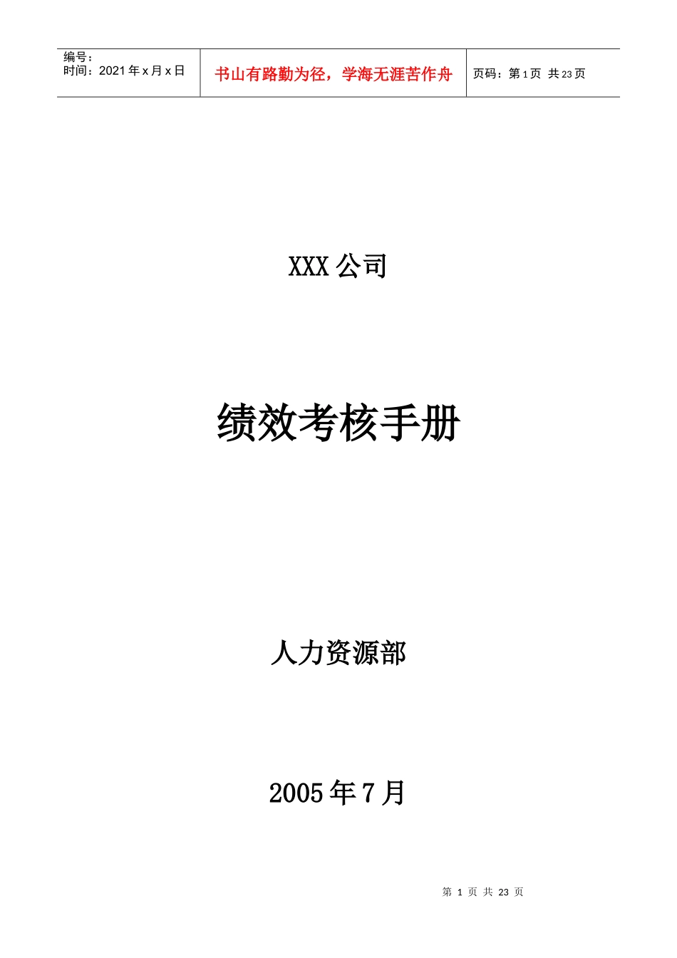 绩效考核手册(正式)_第1页