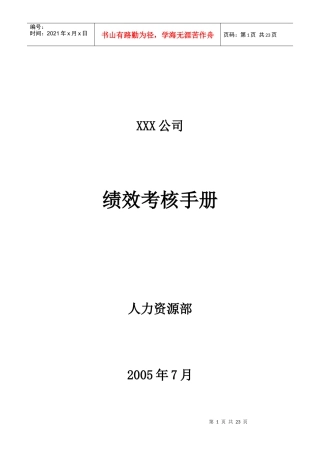 绩效考核手册(正式)