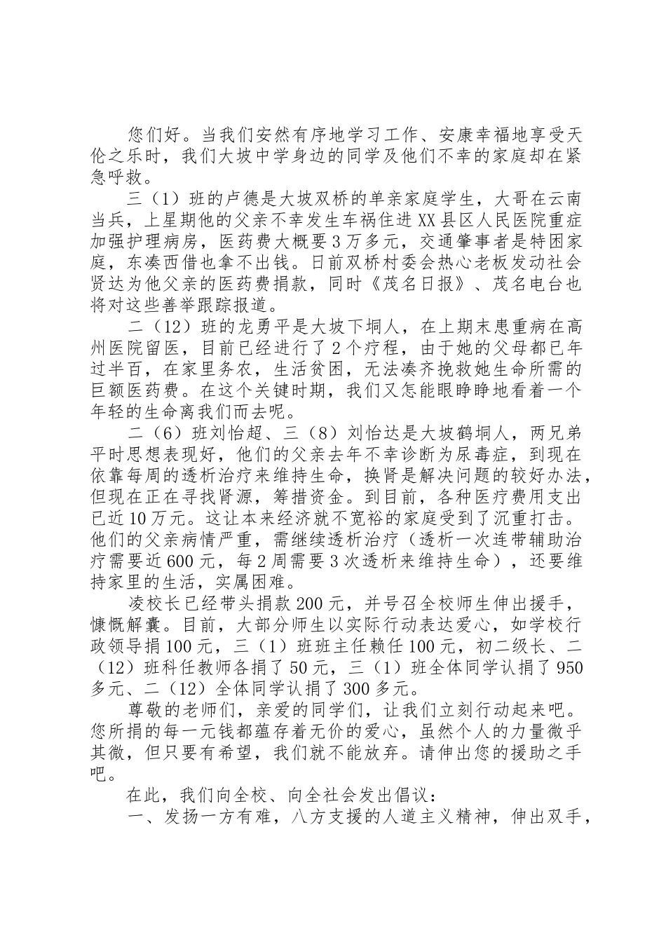 爱心捐款倡议书范文范例_第3页