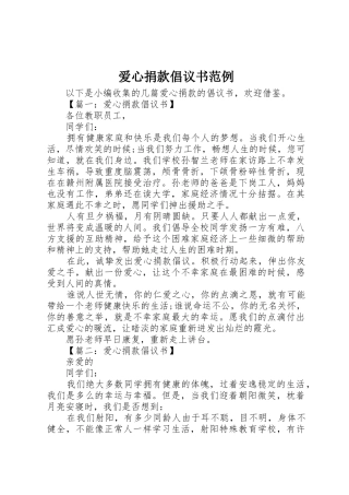 爱心捐款倡议书范文范例