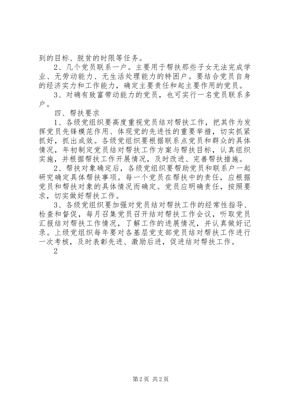 党员结对帮扶规章制度细则_第2页