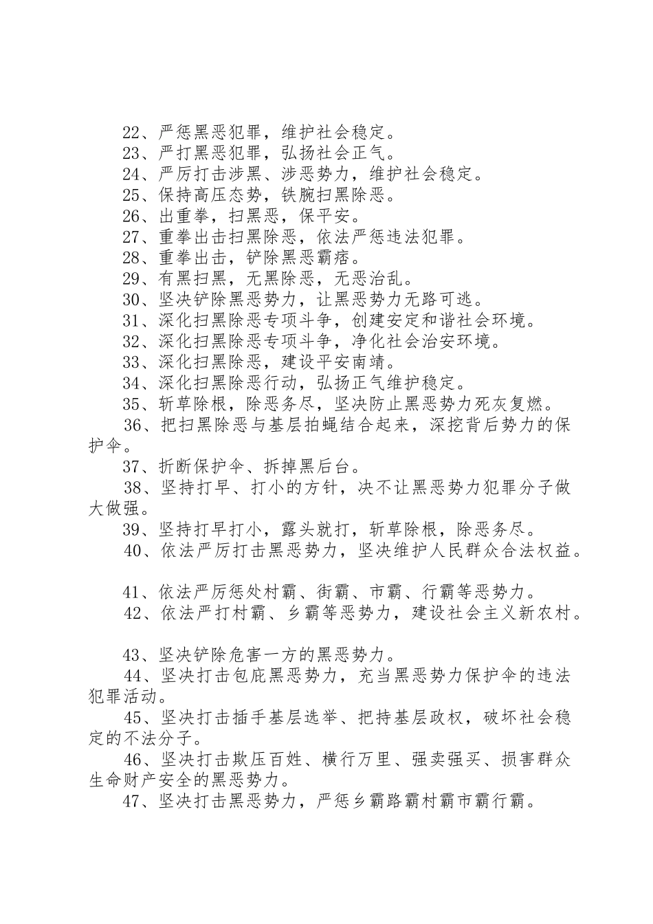 打黑除恶专项斗争宣传标语大全【精选】_第2页