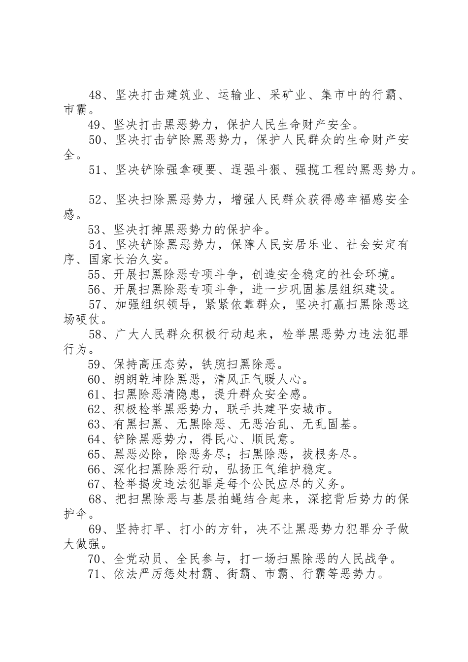 打黑除恶专项斗争宣传标语大全【精选】_第3页