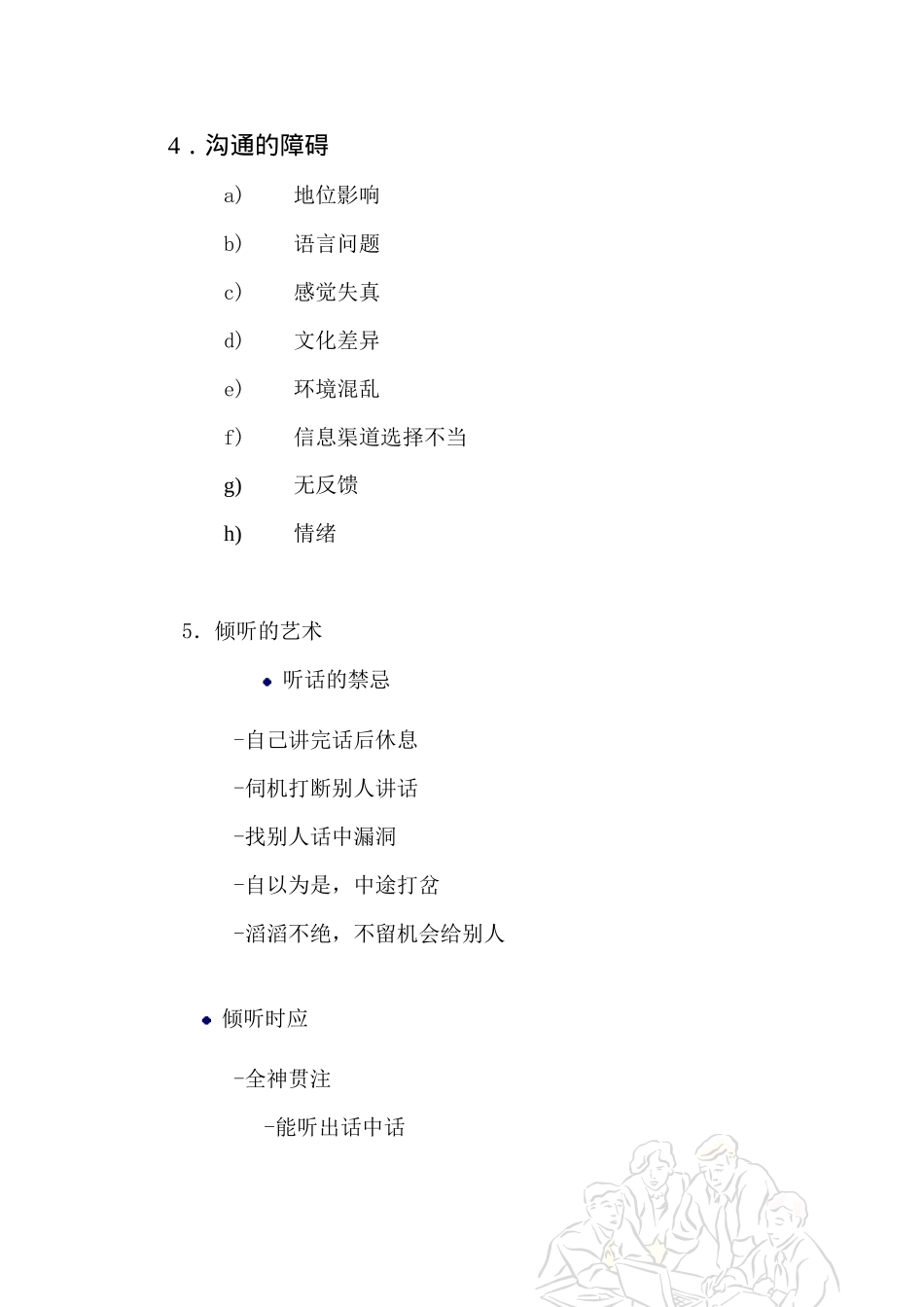 有效沟通和工作协调技巧_第3页