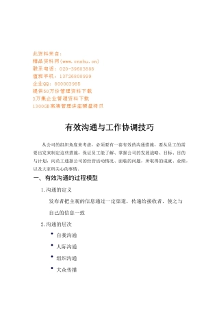 有效沟通和工作协调技巧