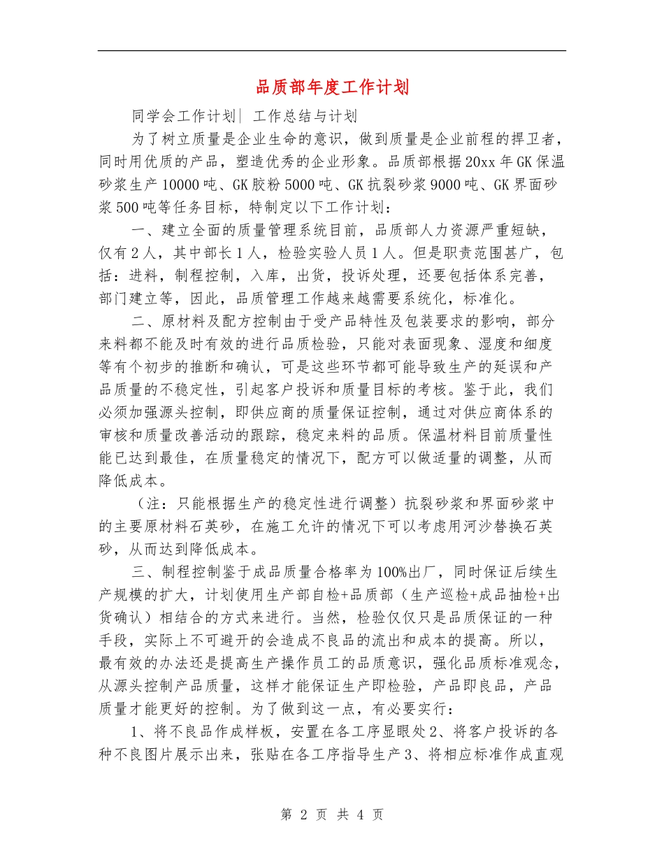 品质部年度工作计划_第2页