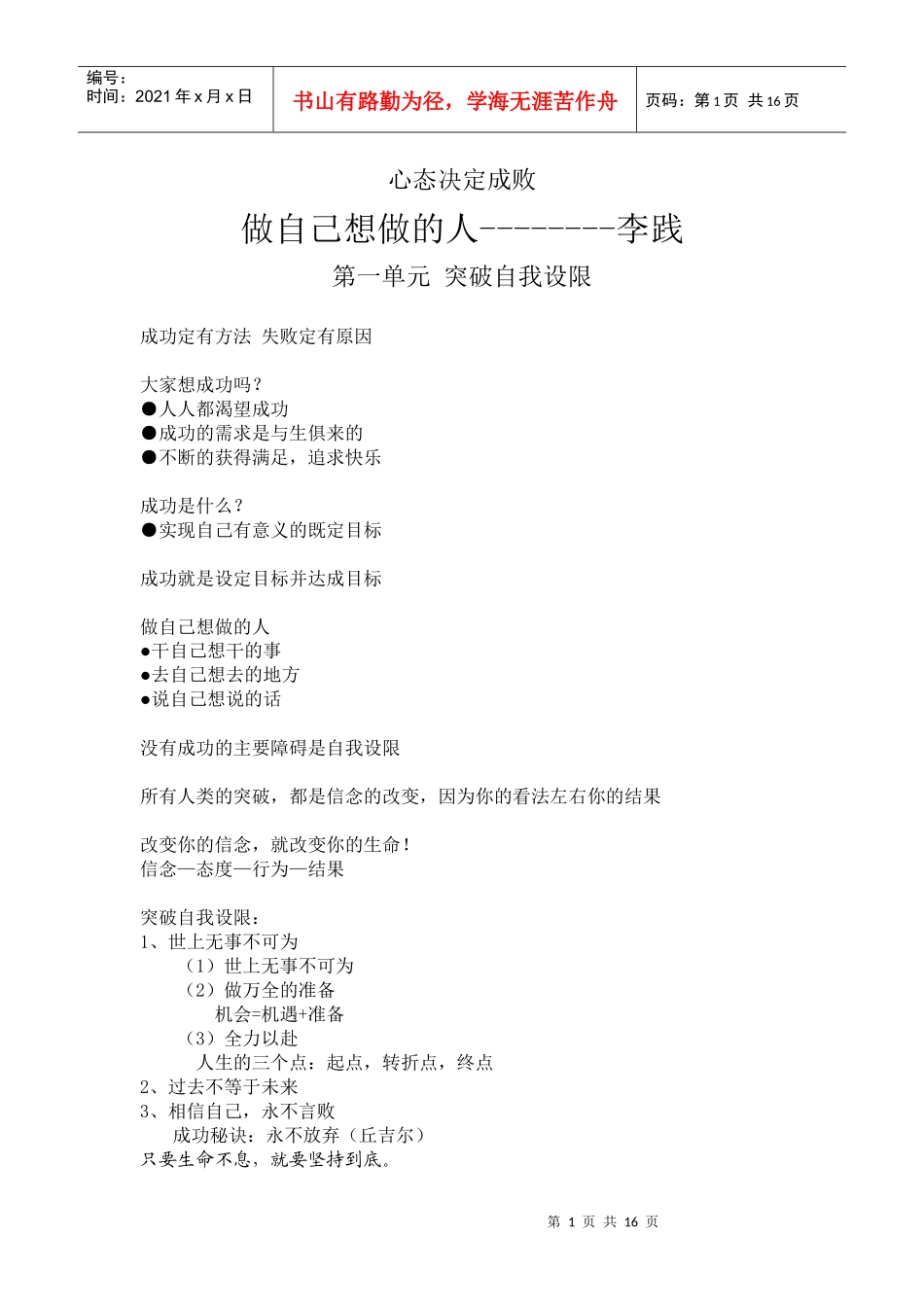 心态决定成败98494057_第1页