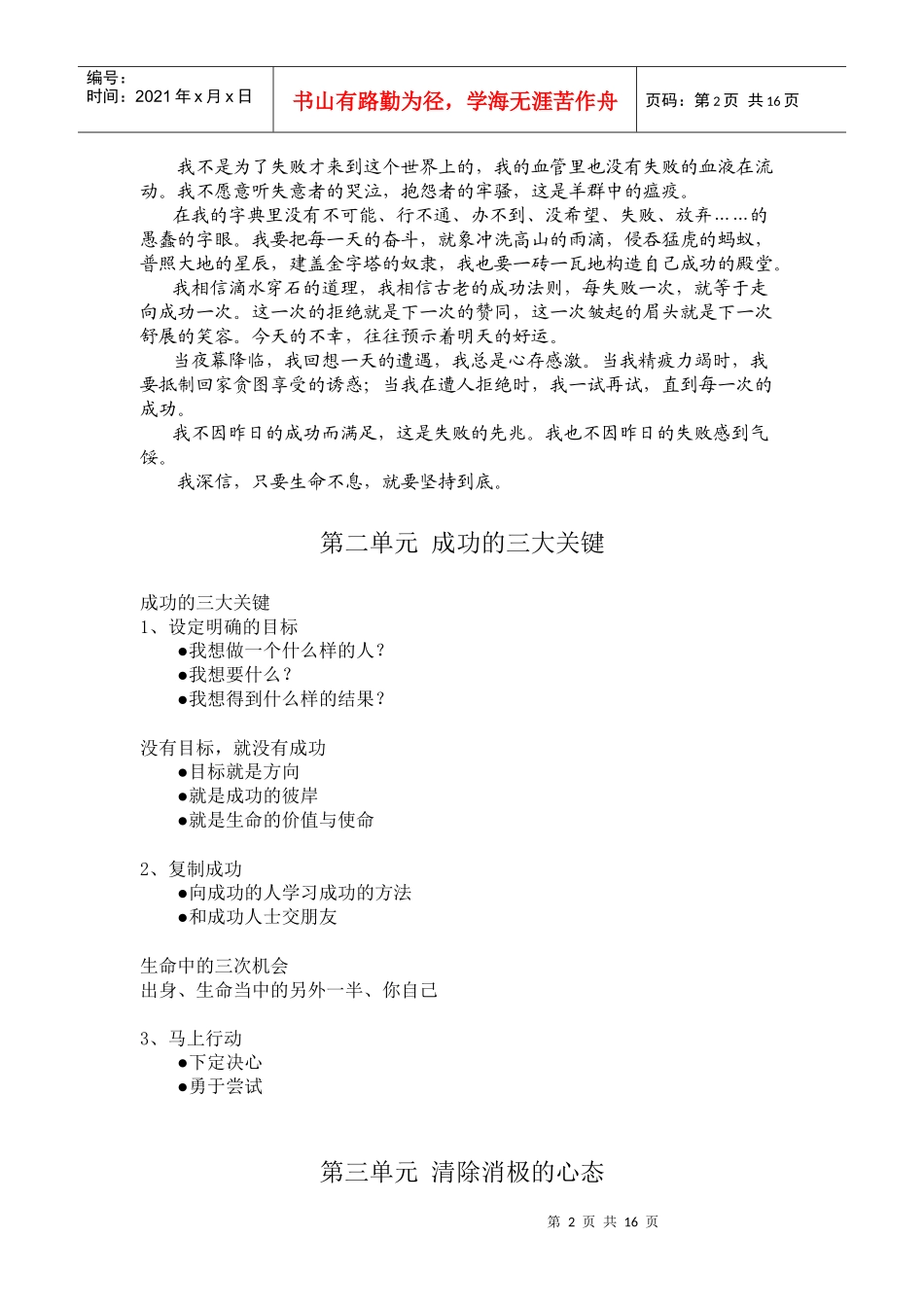 心态决定成败98494057_第2页
