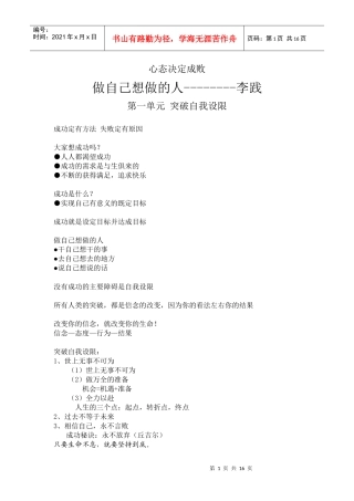 心态决定成败98494057