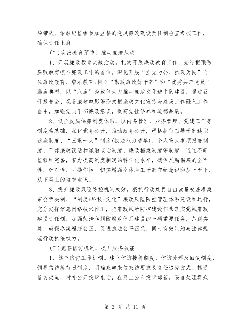 2024年建行党风廉政建设工作计划报告样本与2024年建设局党委工作计划汇编_第2页