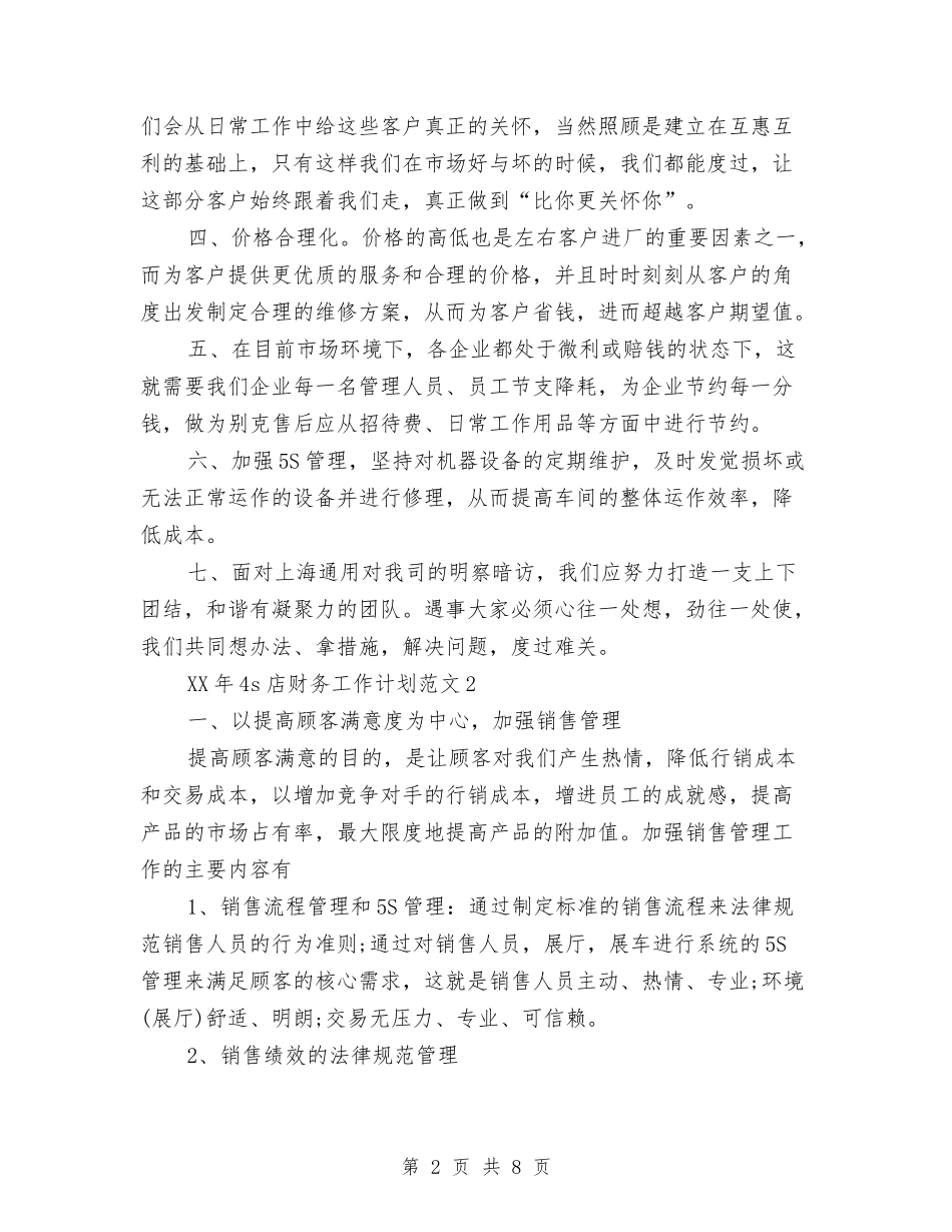 20244s店财务工作计划与20245.12护士节活动总结范文汇编_第2页