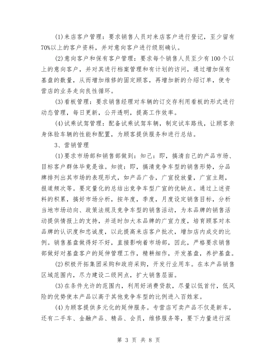 20244s店财务工作计划与20245.12护士节活动总结范文汇编_第3页