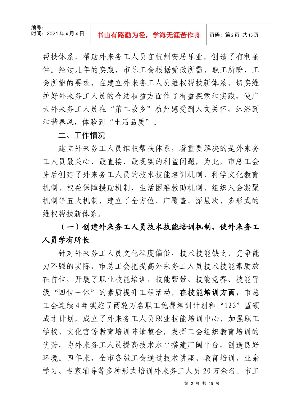 构筑外来务工人员维权帮扶新体系自评报告_第2页