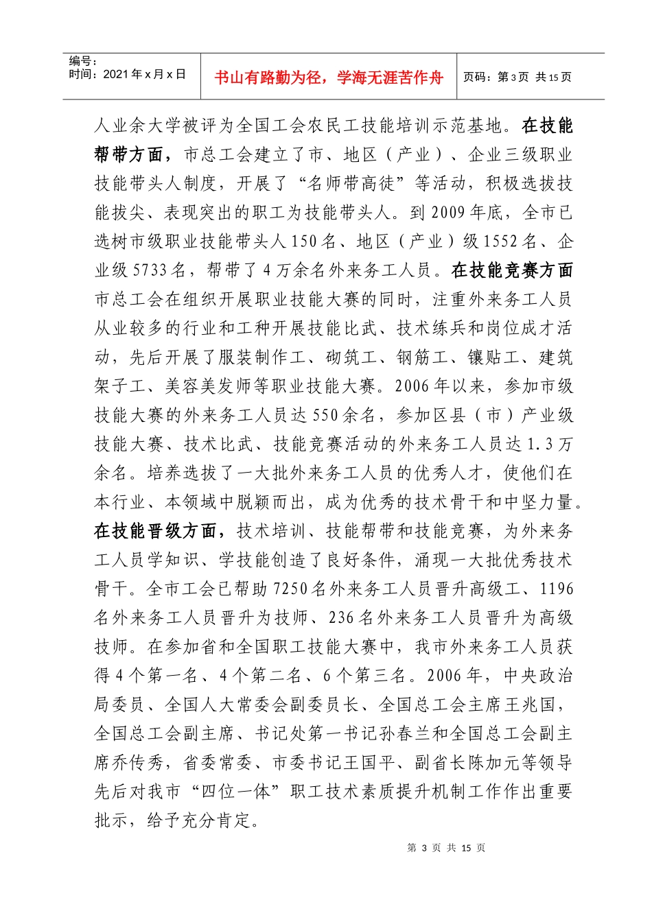 构筑外来务工人员维权帮扶新体系自评报告_第3页