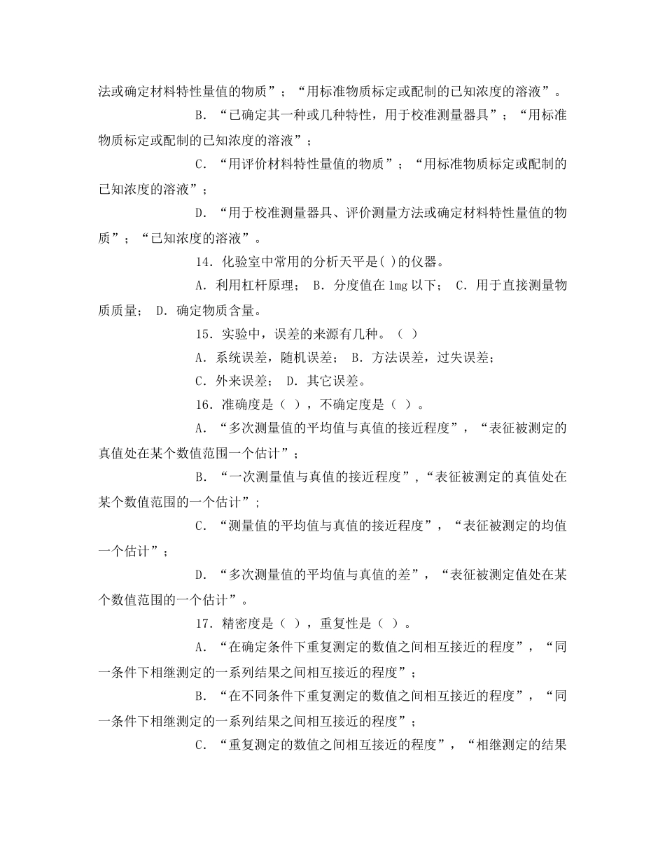 《安全教育》之化验员安全培训试题 _第3页