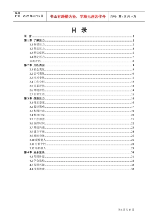 怎样缓解压力