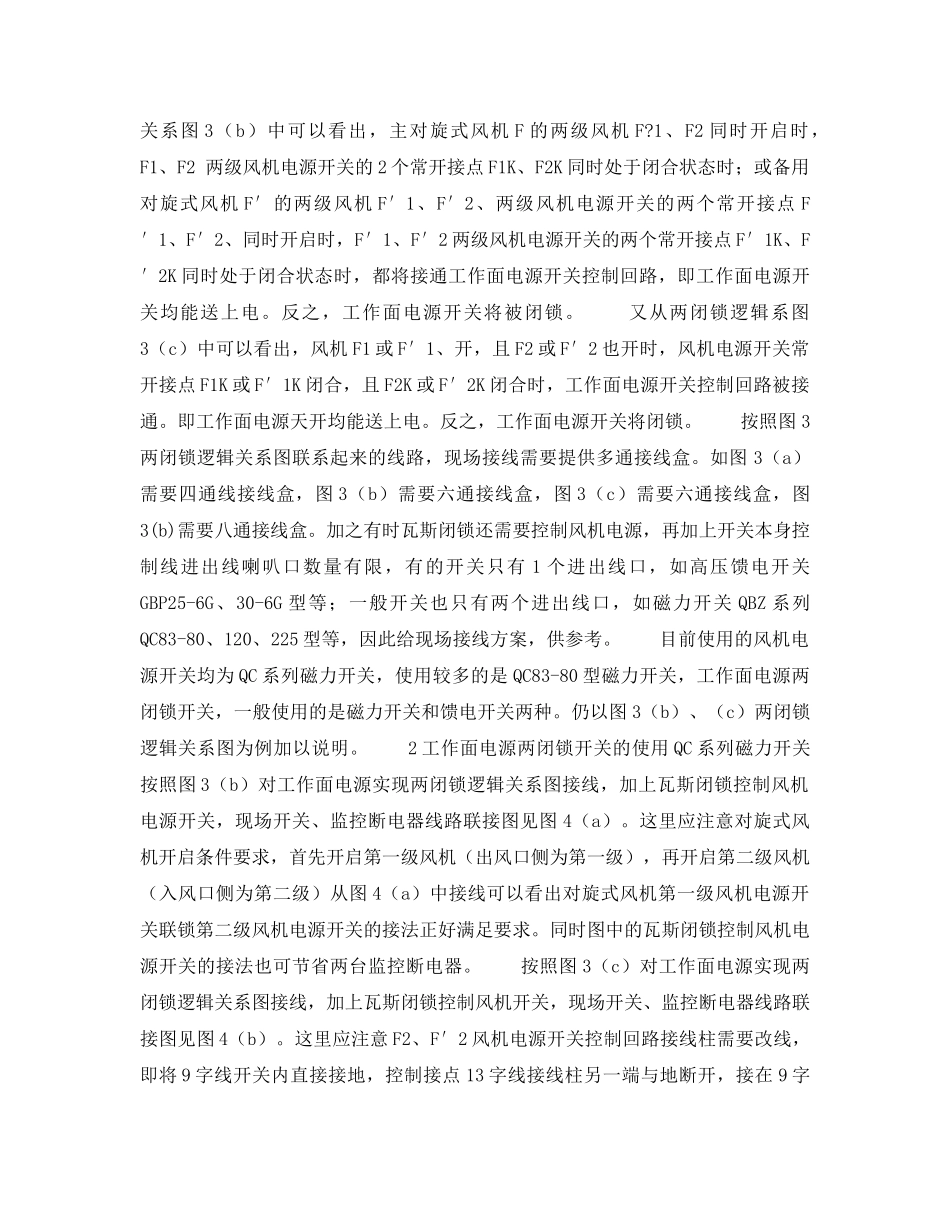 《安全技术》之多风机供风掘进工作面“两闭锁”线路接法 _第2页