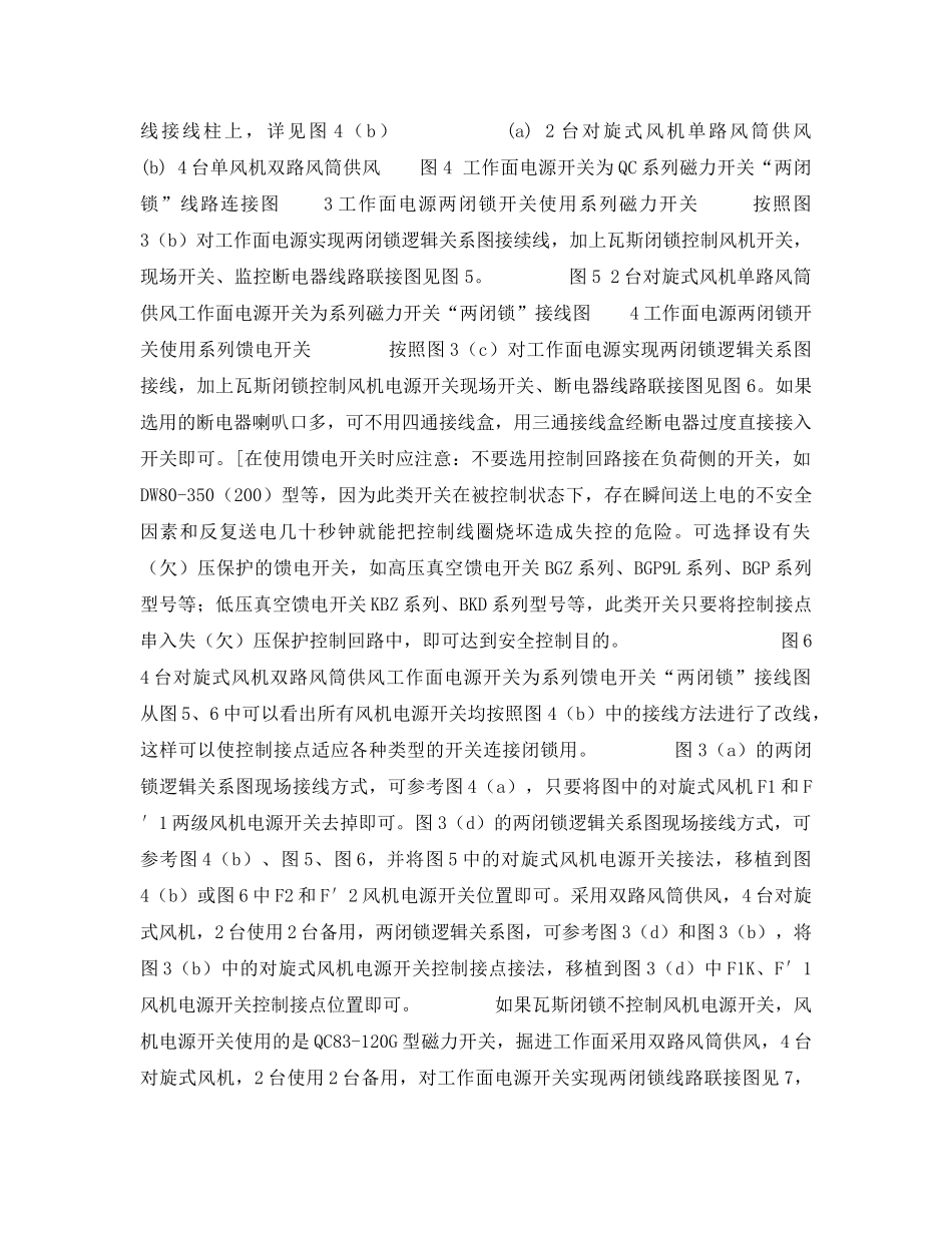 《安全技术》之多风机供风掘进工作面“两闭锁”线路接法 _第3页
