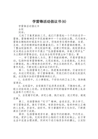 学雷锋活动倡议书 (3)