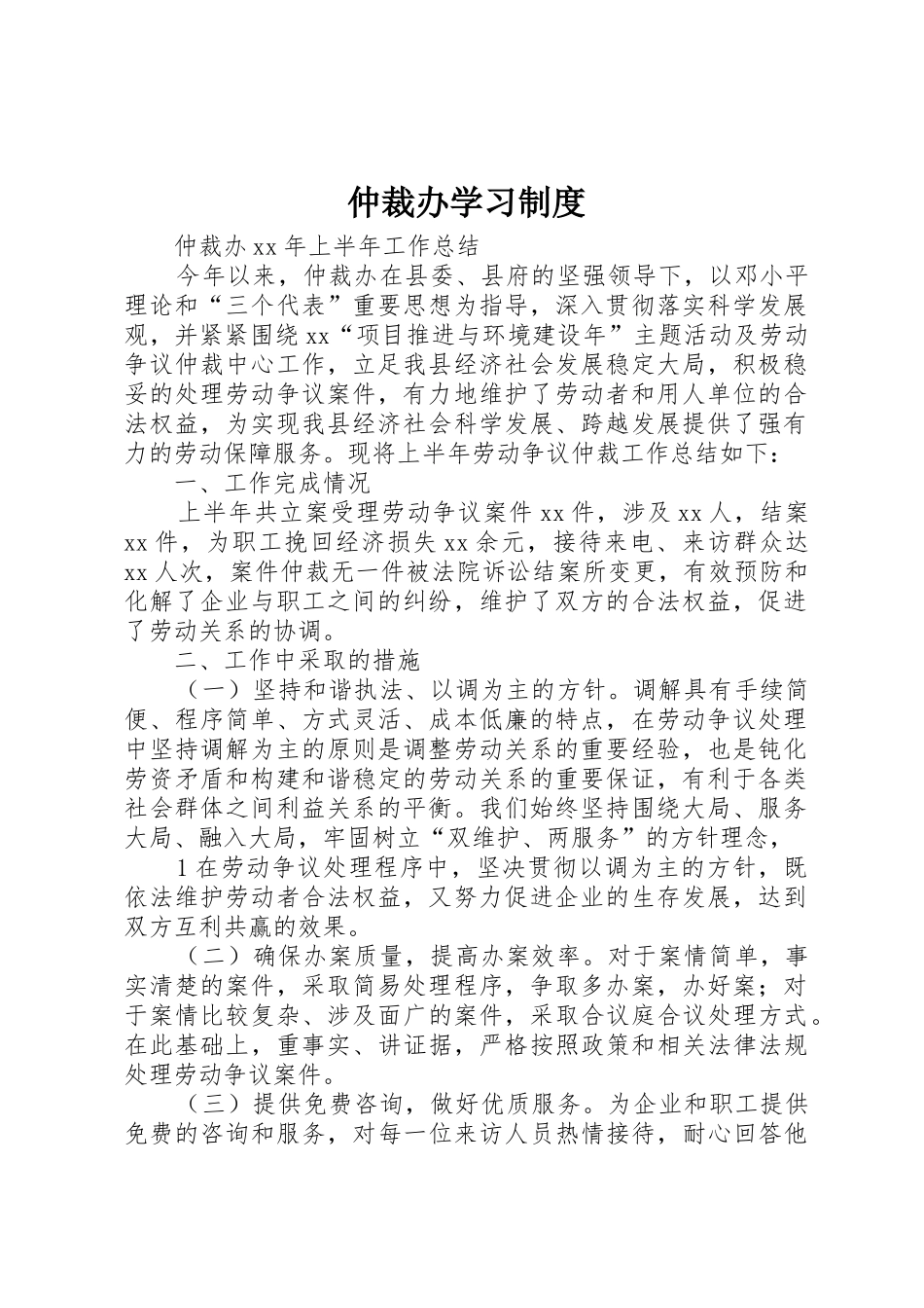 仲裁办学习管理规章制度_第1页