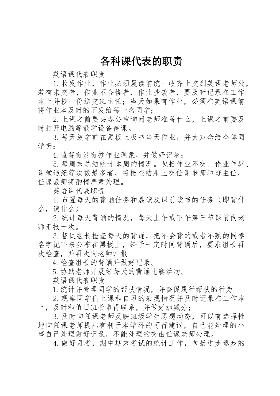 各科课代表的职责要求_第1页