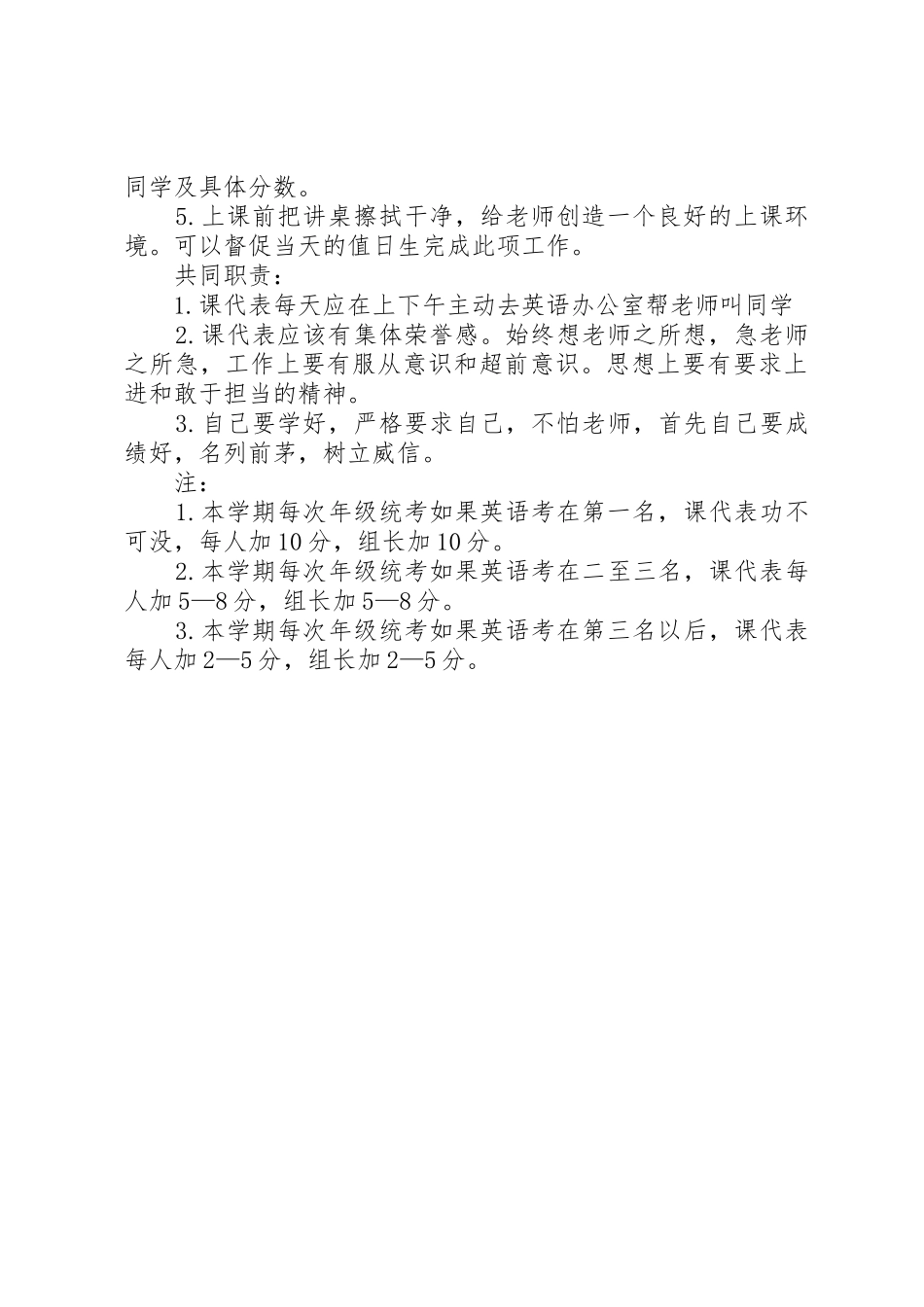 各科课代表的职责要求_第2页