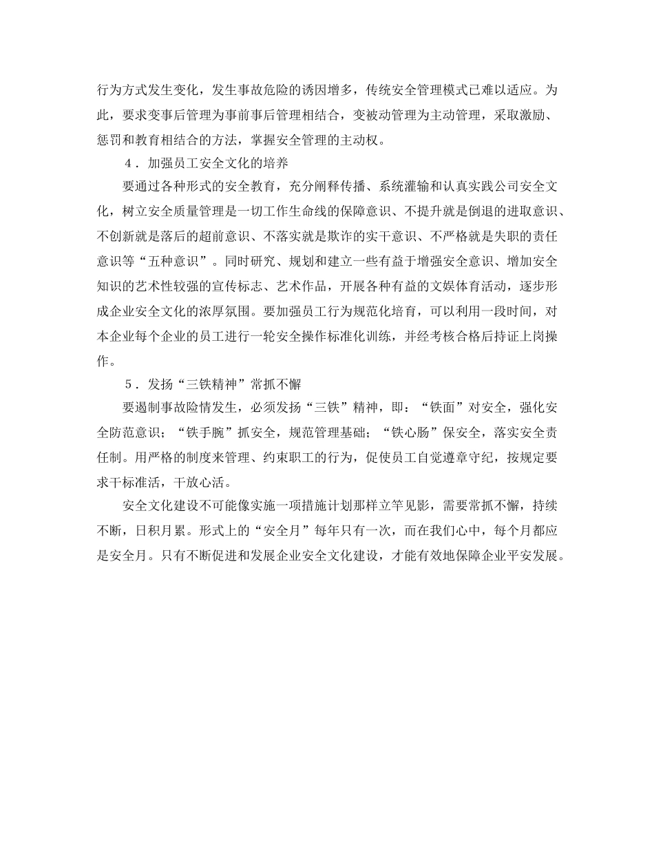 《安全文化》之加强安全文化建设 促进企业平安发展 _第2页