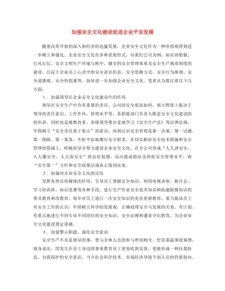 《安全文化》之加强安全文化建设 促进企业平安发展 
