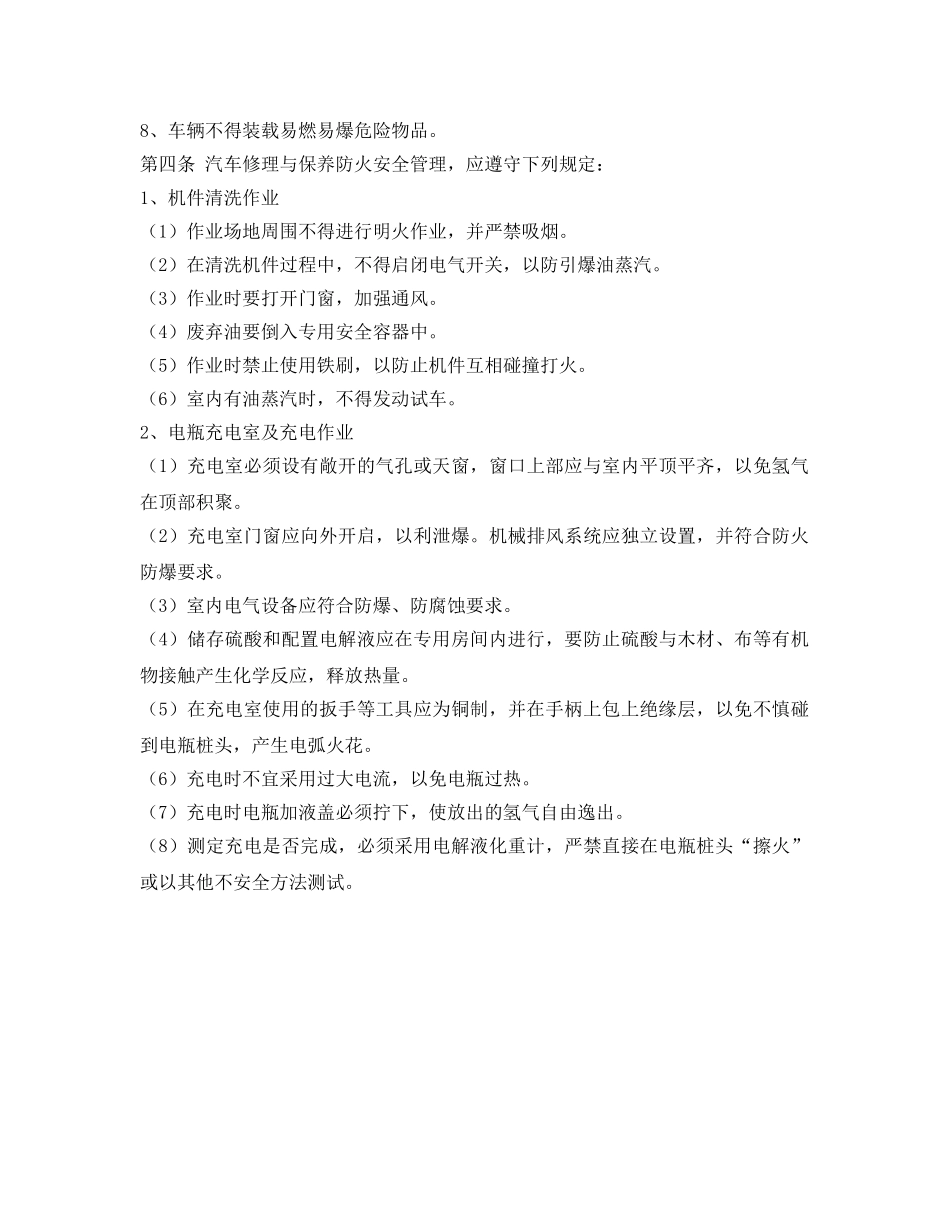 《安全管理制度》之车库防火制度 _第2页