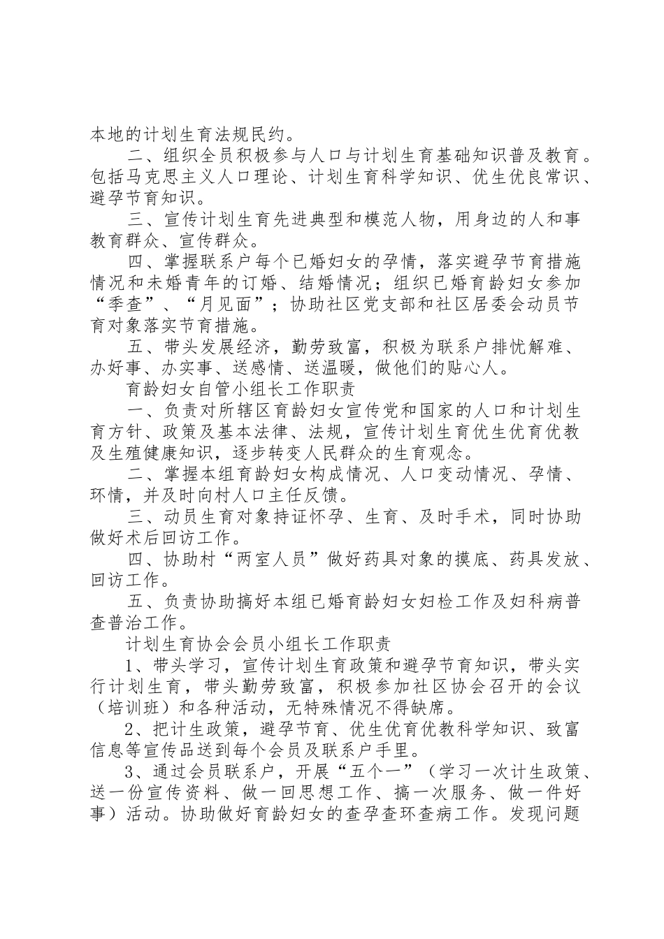 工作票中相关人员的安全职责要求_第2页