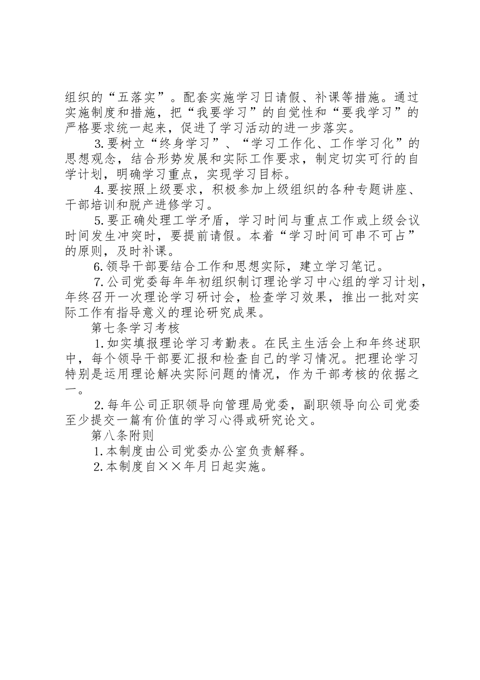 公司党委理论学习中心组学习规章制度 (2)_第2页