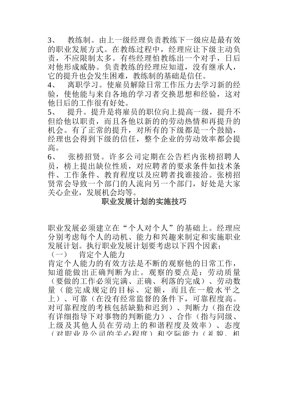职业发展方案的设计及其实施技巧_第3页