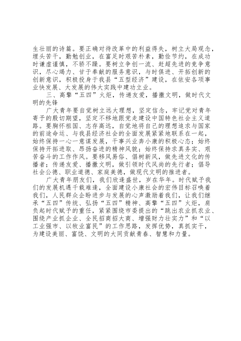 青年岗位能手向全市青年倡议书范文_第2页