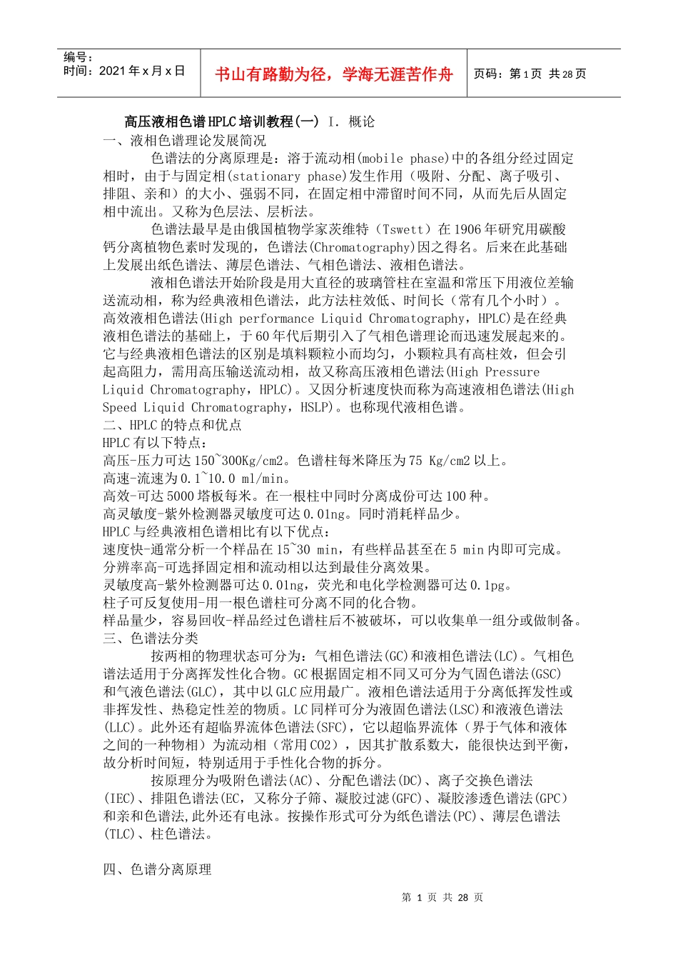 高效液相色谱仪理论及组合培训_第1页