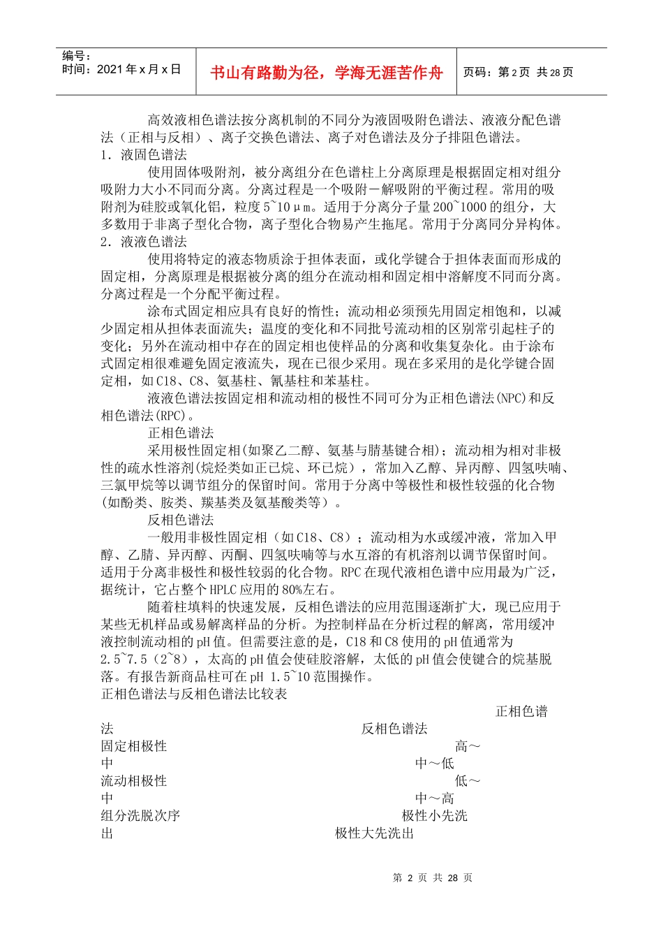 高效液相色谱仪理论及组合培训_第2页