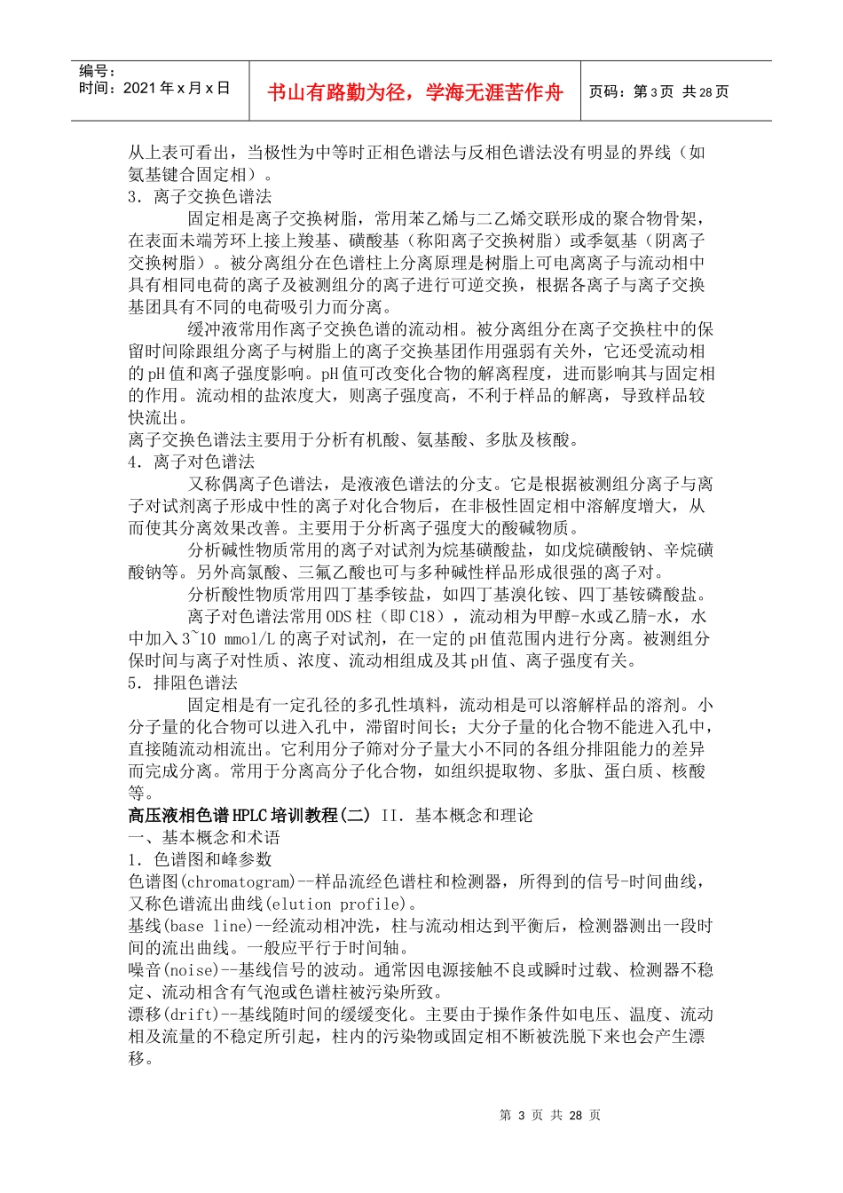 高效液相色谱仪理论及组合培训_第3页