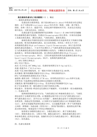 高效液相色谱仪理论及组合培训