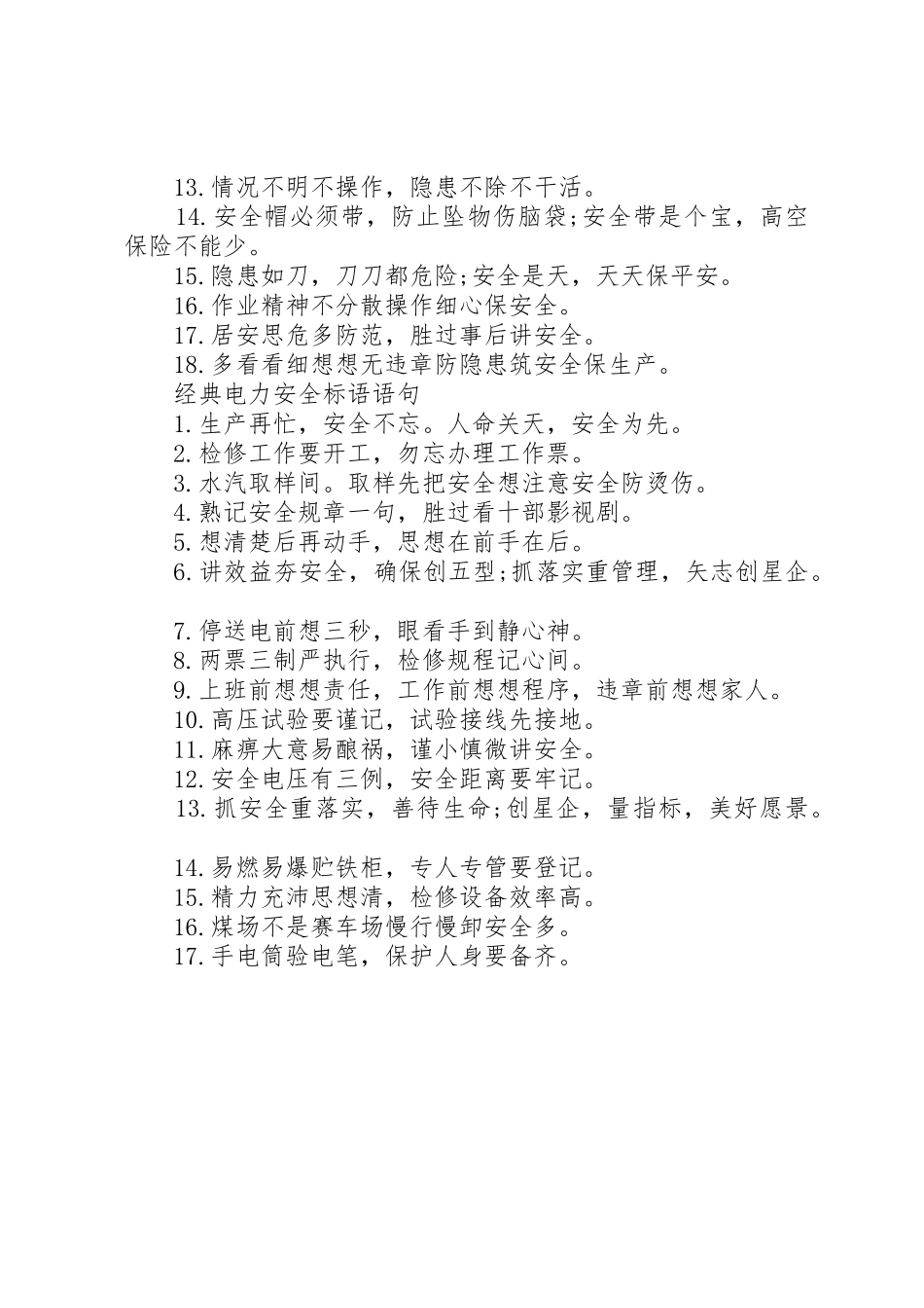 电力安全标语集锦语句_第2页