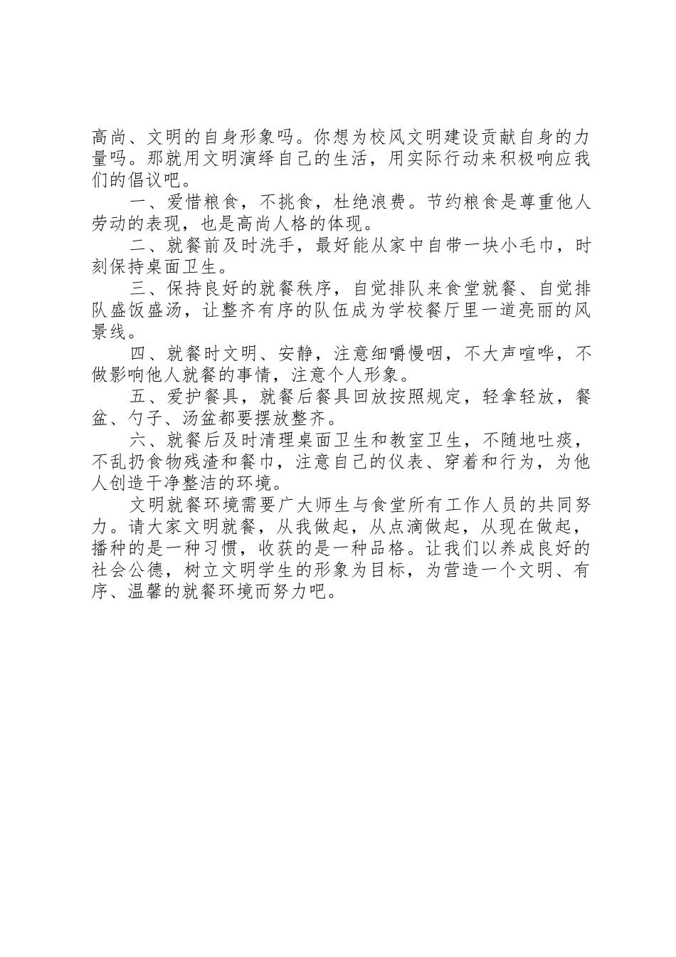 学校文明就餐倡议书范文(5)_第3页