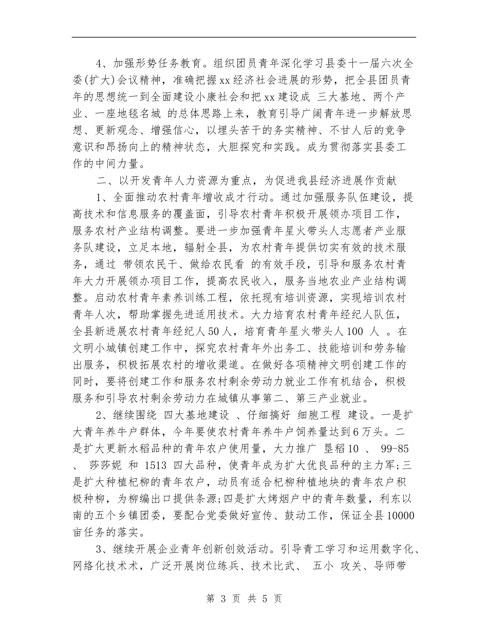 2024年团支部工作计划例文开头_第3页