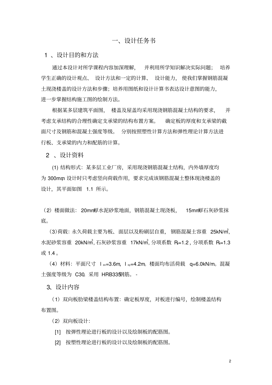 完整word版,双向板课程设计_第3页