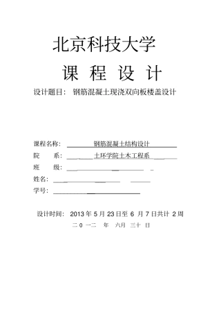 完整word版,双向板课程设计