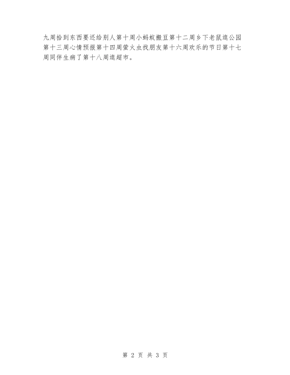 2024年上学期中二班社会领域教学计划_第2页