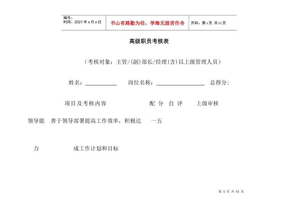 高级职员绩效考核表_第1页