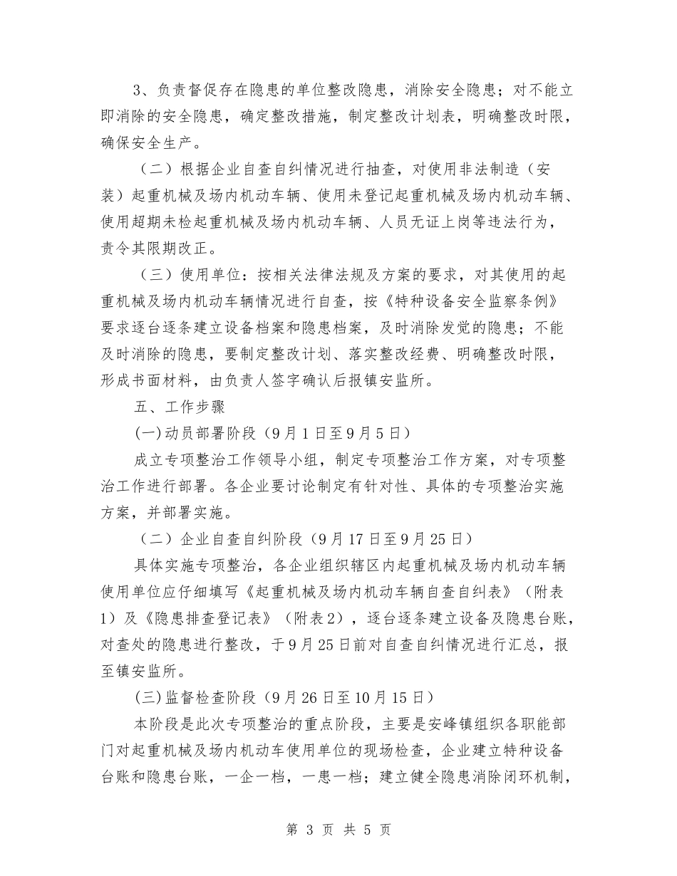 机动车辆专项整治方案_第3页