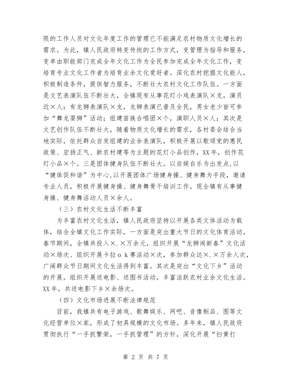2024年乡镇文化广播电视工作总结与2024年乡镇文化广电服务中心工作总结汇编_第2页
