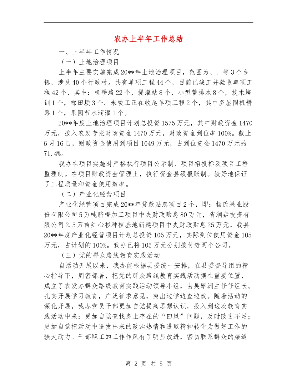 农办上半年工作总结_第2页