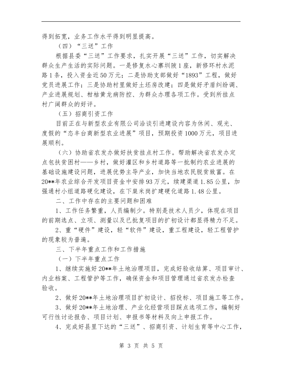 农办上半年工作总结_第3页